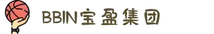 BBIN·宝盈集团(中国)有限公司官网